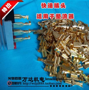 整流器快速插头 整流器快速接头 硅整流桥组插头快速接头 铜接头