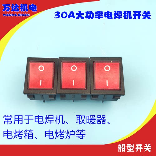 电焊机开关30A大功率船型开关