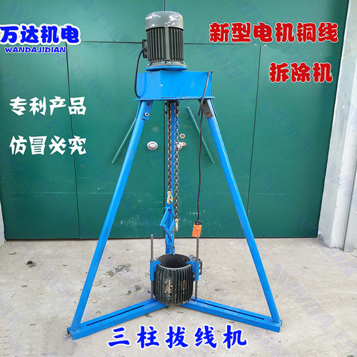 电机线圈拆除机电机铜线拔出机