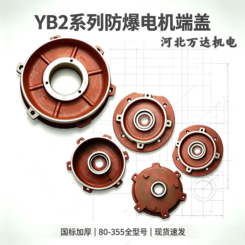 防爆电机端盖YB2电机立式端盖