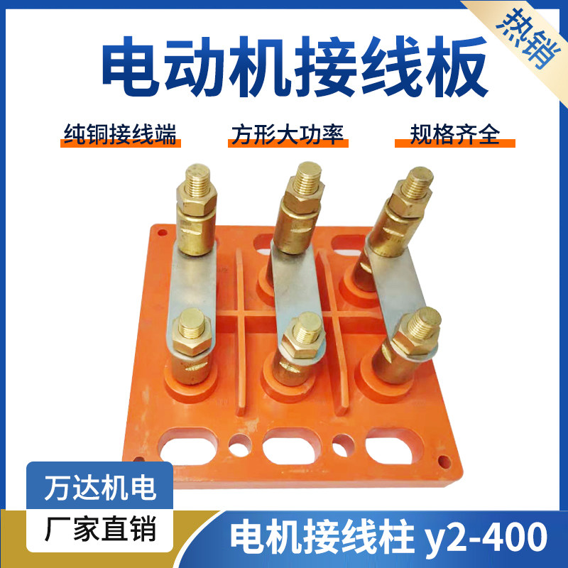 电机接线柱纯铜端子方形大功率