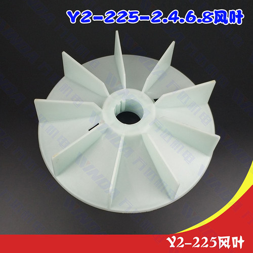 电机配件Y2-225风叶30KW