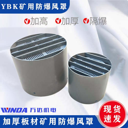 YBK矿用电机风罩防爆风帽