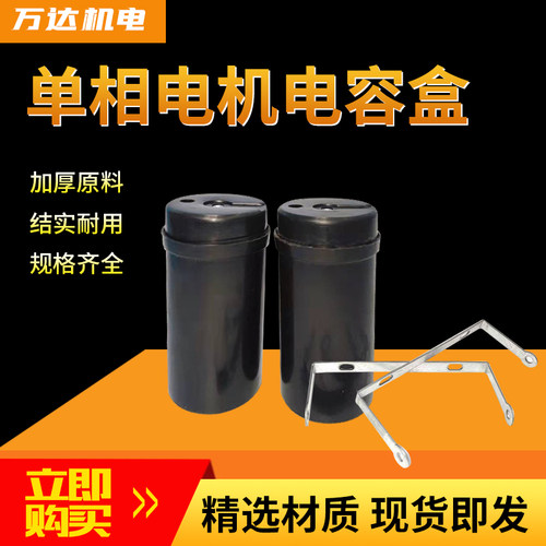 单相电机电容盒 2.2KW圆盒 单相电机配件 1.1千瓦300UF 万达机电