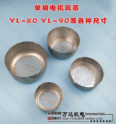 单相电机风罩电动机风帽