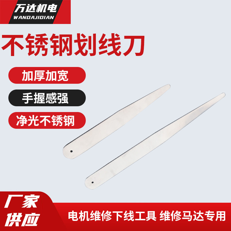 加宽加厚不锈钢划线板下线工具