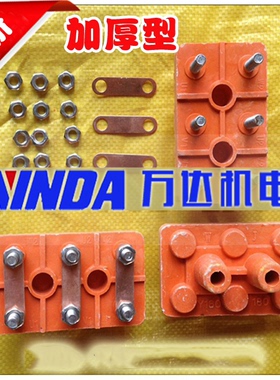 Y80电机接线柱 Y90接线板 Y80-Y90接线柱 纯铜片 加厚接线端子