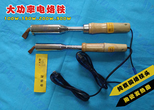 大功率电烙铁外热式内热式无铅木柄弯扁头紫铜150W200W300W500W