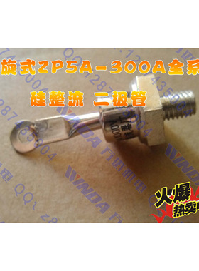 二极管 整流管 整流桥 螺旋式ZP5A-20A硅整流  1000V元器件