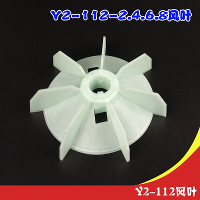 电机配件Y2-112风叶电机风叶