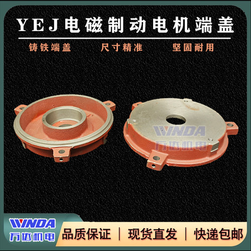 YEJ电磁制动电机后门端盖