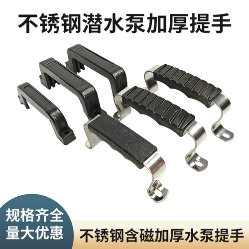 塑料潜水泵提手铁提手220v