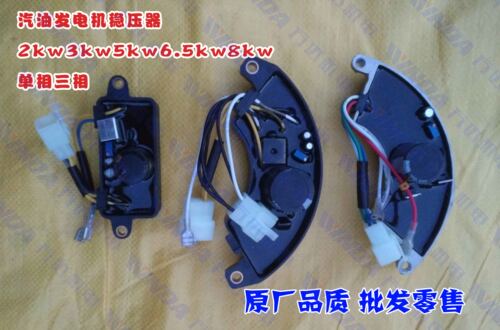 汽油发电机稳压器 2kw3kw5kw6.5kw8kw单相三相 发电机调压器