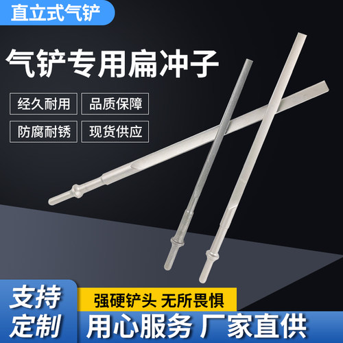 气铲专用扁冲子电机冲线工具