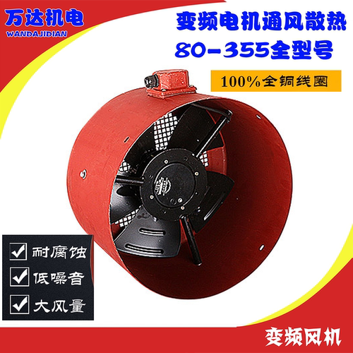 变频调速电机风机变频风机