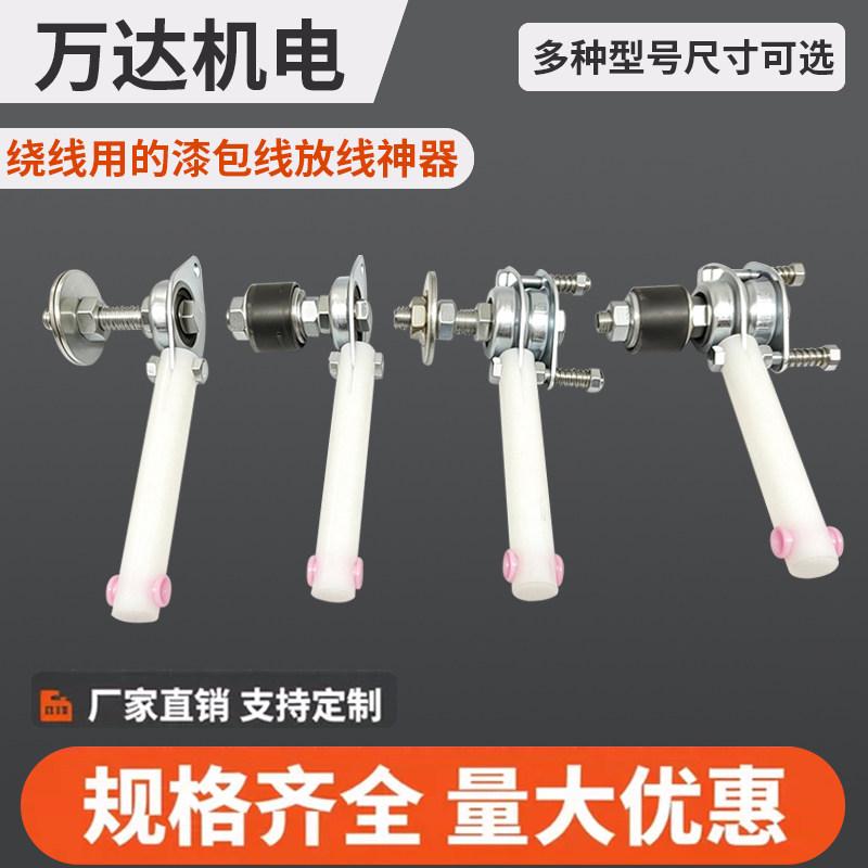 漆包线放线神器 带阻尼放线器 电机维修漆包线放线器 防乱放线器