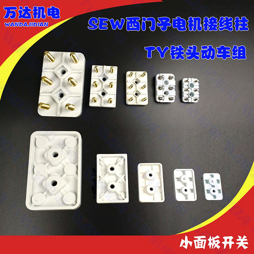 西门子电机接线板TY铁头动车组