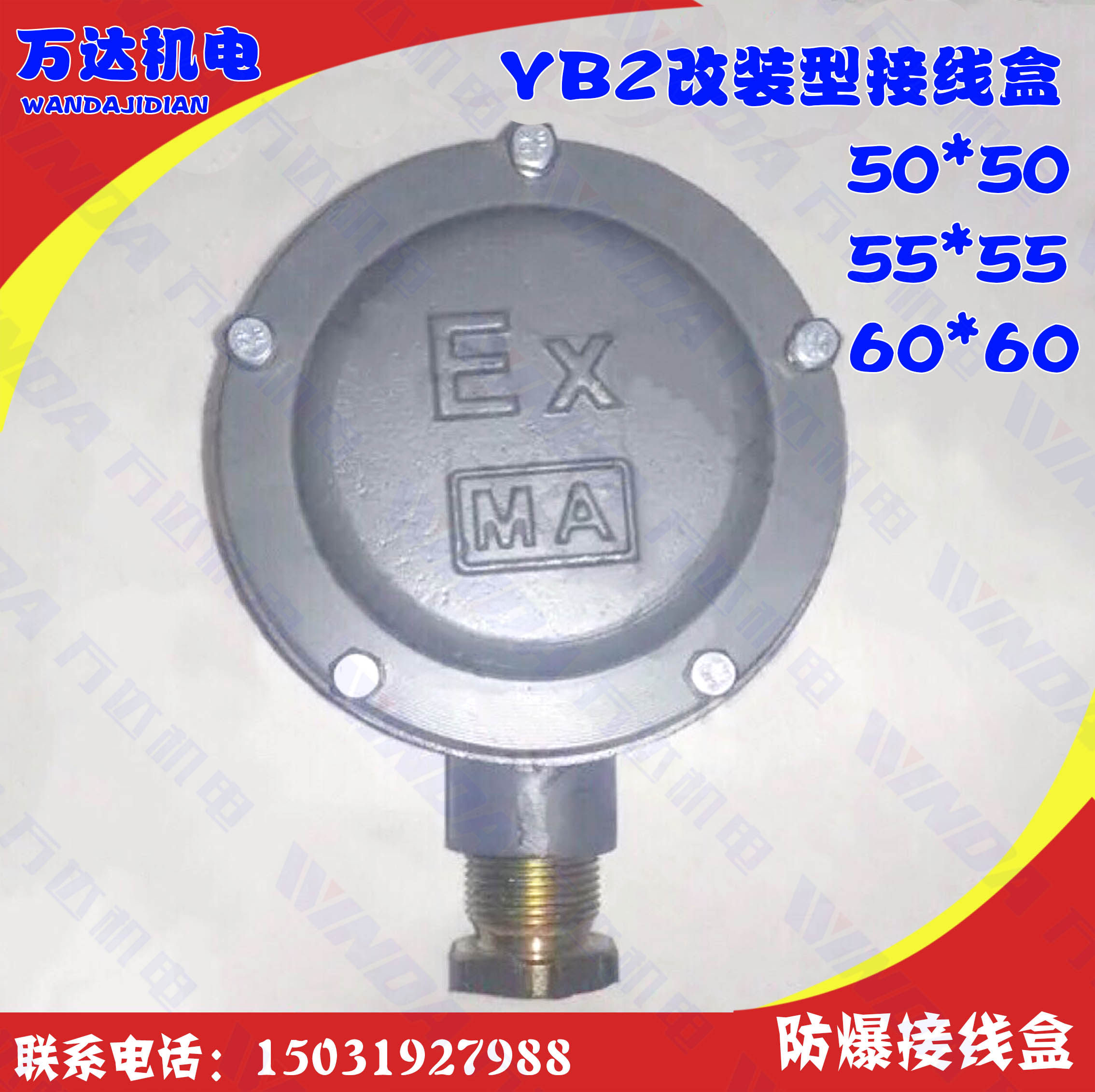 防爆电机接线盒0.55-1.5千瓦