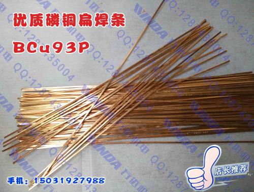 优质铜磷焊条 紫铜焊条 扁焊条 铜管焊条 银焊条 空调冰箱焊接用