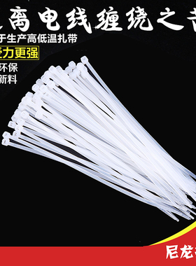 尼龙扎带 白色塑料自锁式尼龙扎带塑料封条尼龙扎带扎线带捆线带