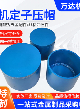 电机定子压帽加厚铁皮Y Y2 Y3电机维修通用定子漆包线压圈80-355