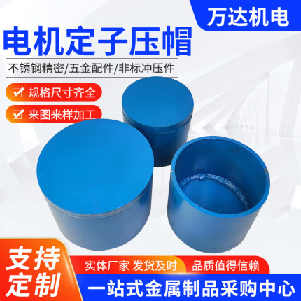 电机定子压帽加厚铁皮Y Y2 Y3电机维修通用定子漆包线压圈80-355