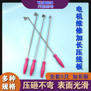 加长型压角下线工具电机维修工具压角嵌线下线压线板压脚电机修理