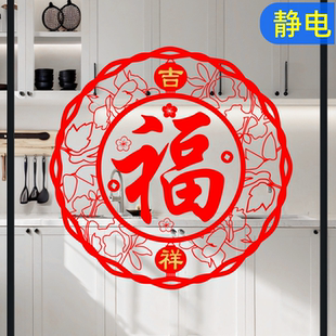 复古百福字玻璃门贴纸防撞装饰阳台厨房新年店铺高级感静电窗花画
