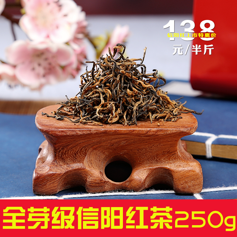 信阳红茶新茶蜜香毛尖250g