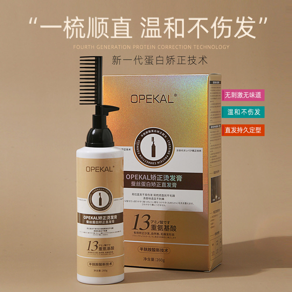 新款蛋白矫正直发膏弱酸性配方温烫发水