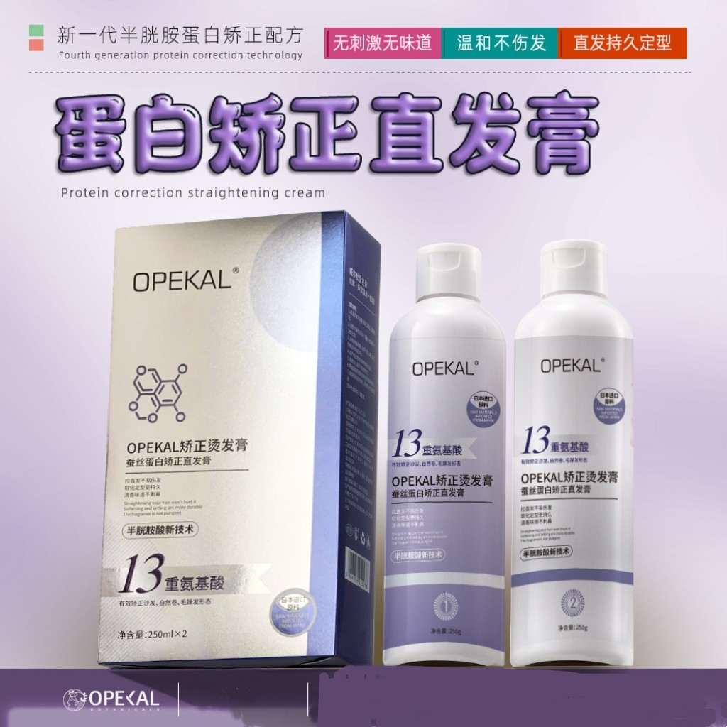 OPEKAL直发膏软发剂做直刘海头帘