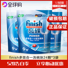 finish亮碟洗碗机专用多效合一洗碗块酵素洗涤西门子美的洗碗机