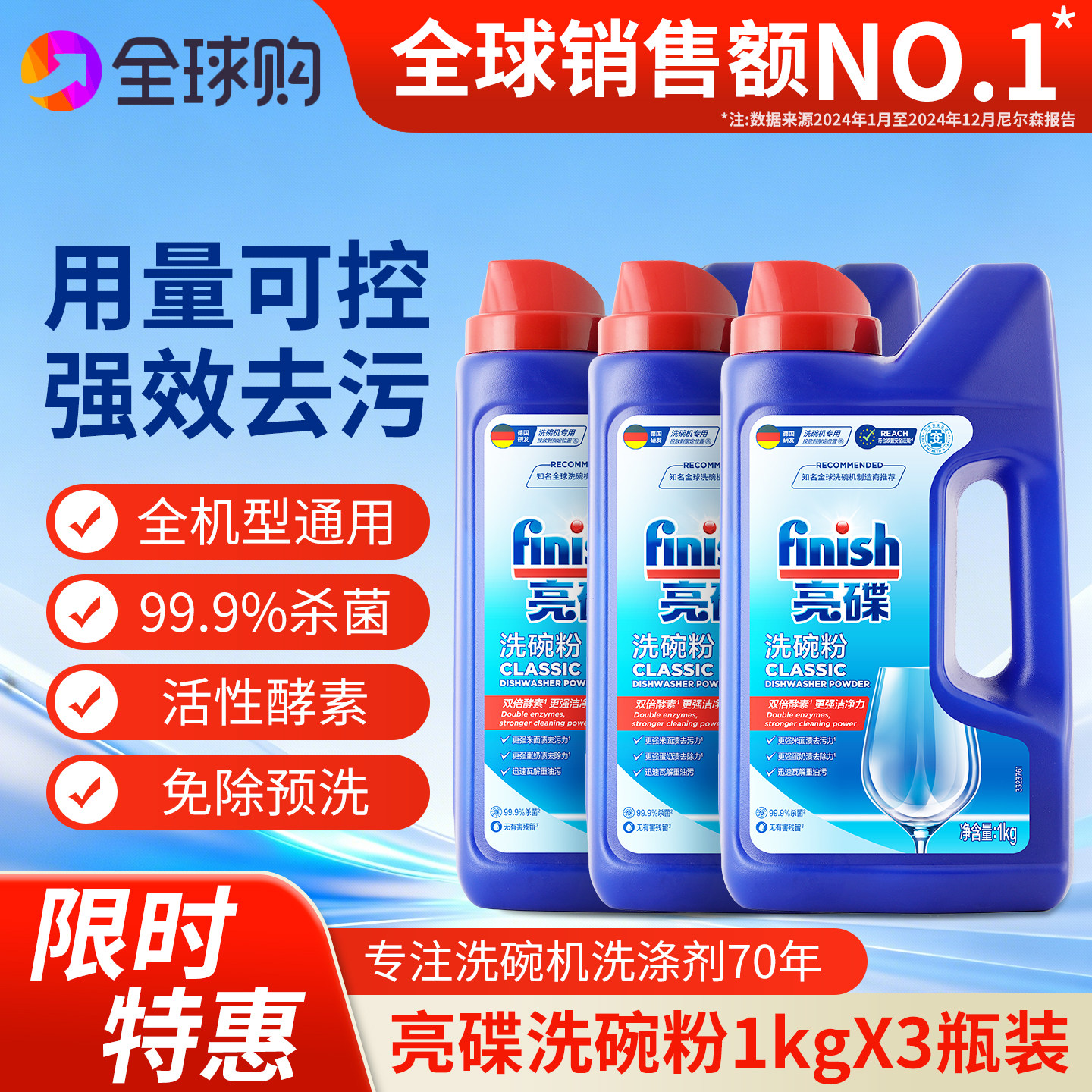 finish亮碟洗碗机专用洗涤剂洗碗粉酵素多效强力清洗美的西门子
