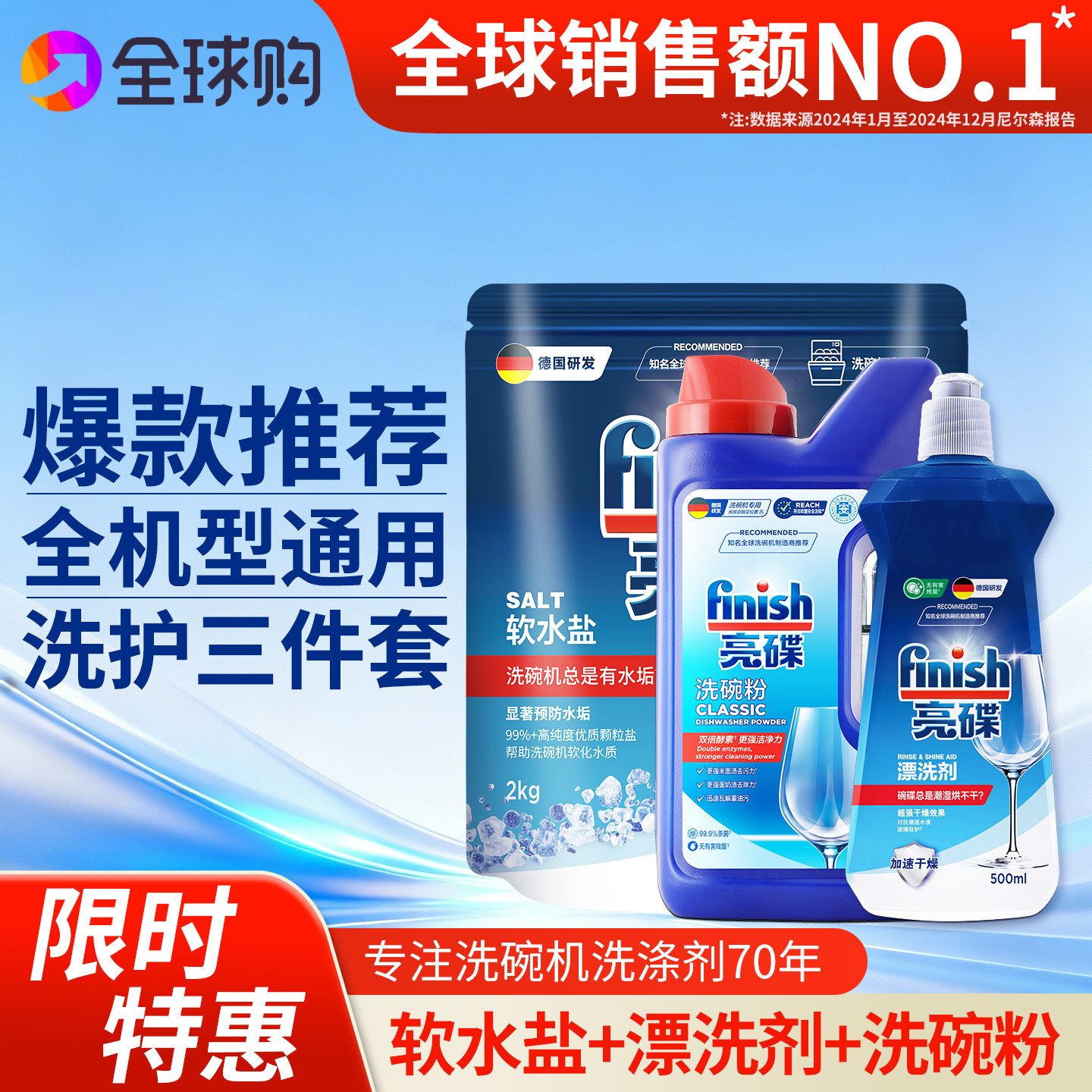 finish亮碟洗碗粉三件套洗碗机专用洗涤剂专用盐漂洗剂清洁剂耗材