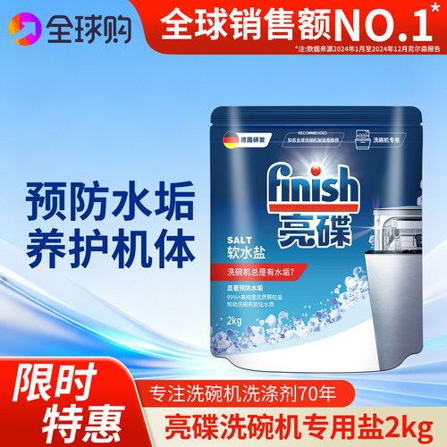 finish洗碗机软化水质预防水垢