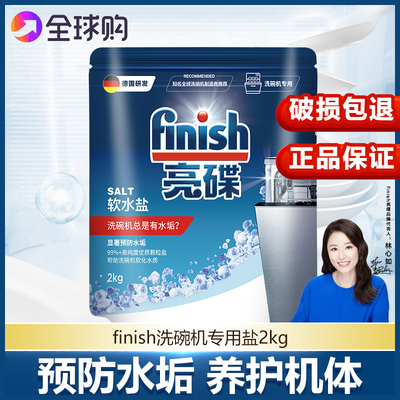 finish洗碗机软化水质预防水垢