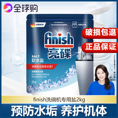 finish洗碗机软化水质预防水垢