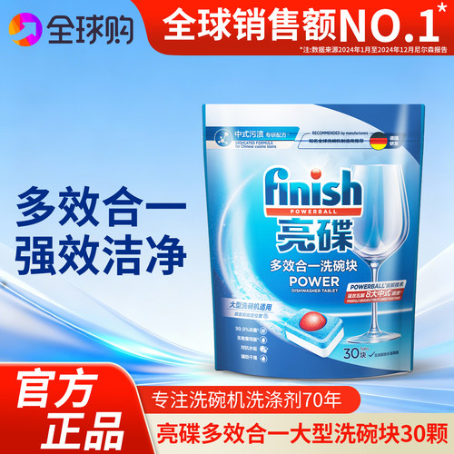 finish洗碗机专用多效块