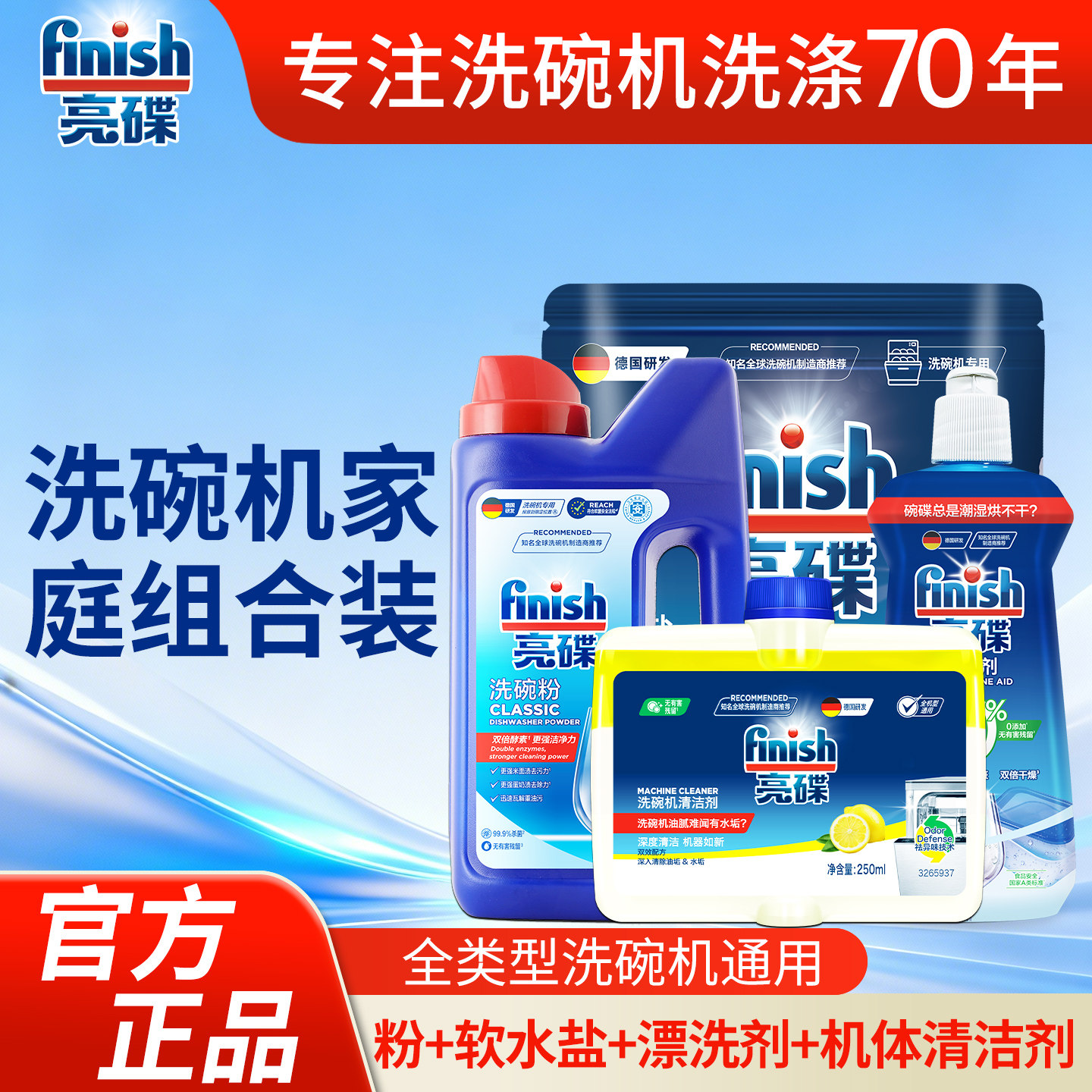 finish亮碟洗碗机专用酵素洗涤剂洗碗粉+盐+漂洗剂+机体清洁剂