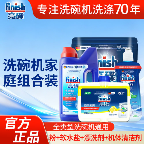 finish洗碗机专用清洁剂