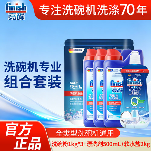 finish洗碗机专用粉盐