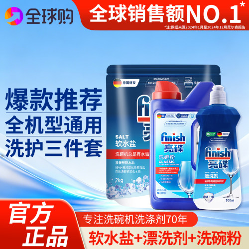 finish亮碟洗碗粉三件套洗碗机专用洗涤剂专用盐漂洗剂清洁剂耗材