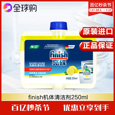 finish洗碗机专用清洁剂柠檬香