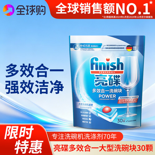 finish洗碗机专用多效块