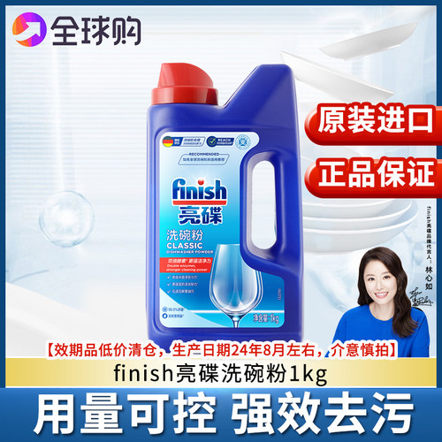 finish洗碗机专用洗碗粉