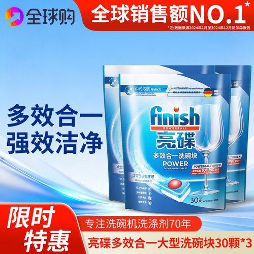 finish亮碟洗碗机专用大型洗涤剂进口酵素洗碗块大容量通用美的