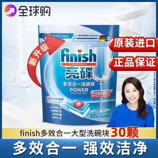 finish亮碟洗碗机专用升级大型洗涤剂多效合一酵素洗碗块西门子