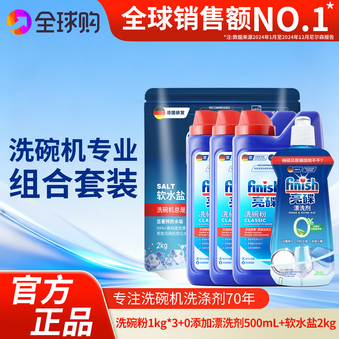 finish亮碟洗碗机专用酵素洗涤剂洗涤粉洗碗粉盐漂洗剂西门子美的