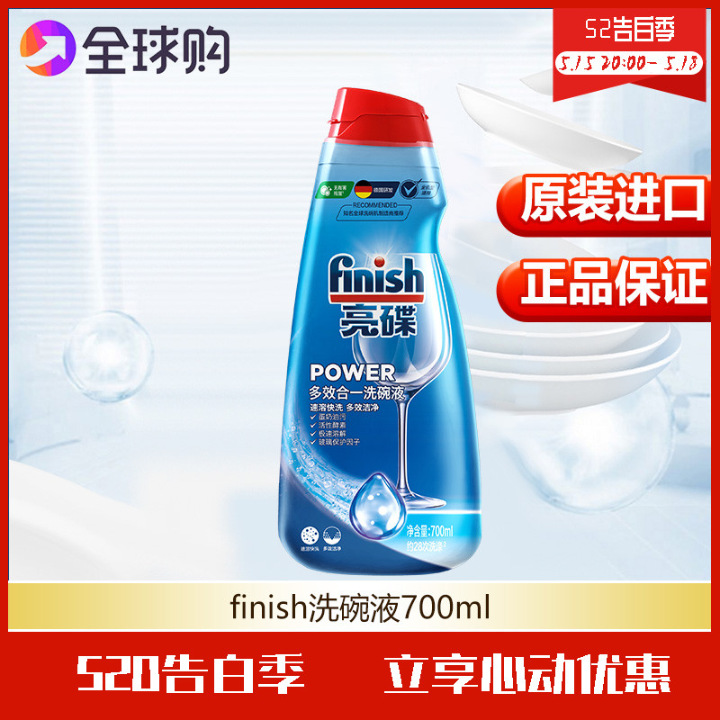 finish亮碟洗碗机专用洗涤剂多效合一洗碗液