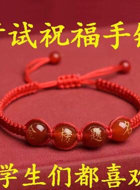 中高考红绳手链金榜题名祈福